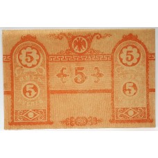 RUSSIA 1918 . FIVE 5 ROUBLES BANKNOTE . SPECIMEN . CRIMEA STATE